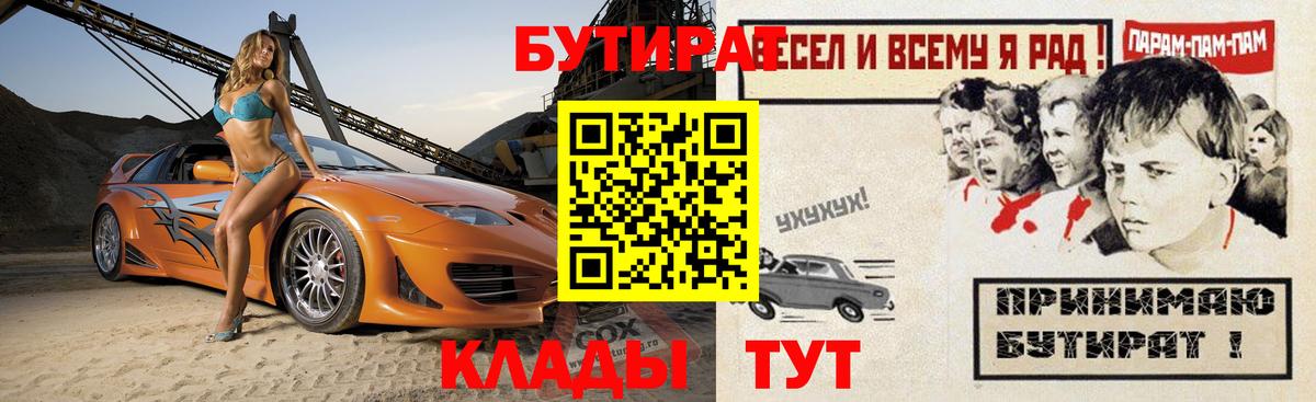 Бутират бутик  Вход с VPN  Лабинск 