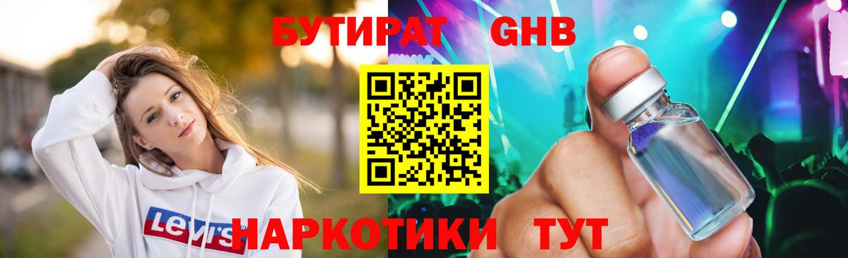 БУТИРАТ бутик Лабинск