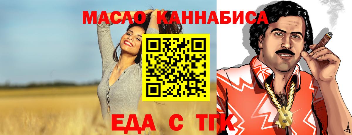 Еда ТГК марихуана  Вход с VPN  Лабинск 