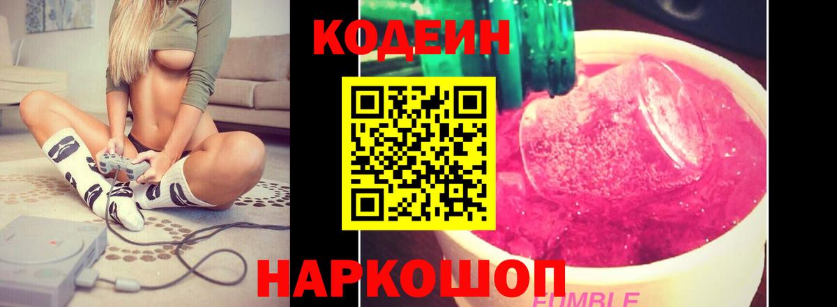 Лабинск  Codein Purple Drank  Вход с VPN  Кодеин Purple Drank 