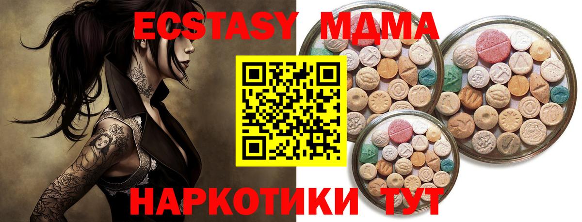 ЭКСТАЗИ MDMA Лабинск
