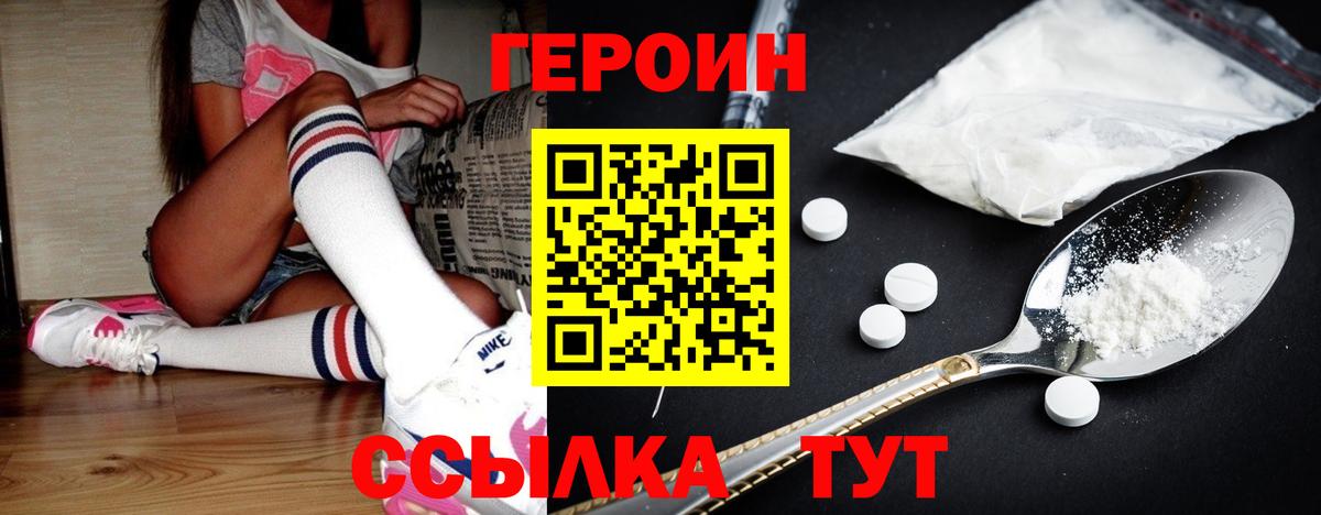Героин белый Лабинск