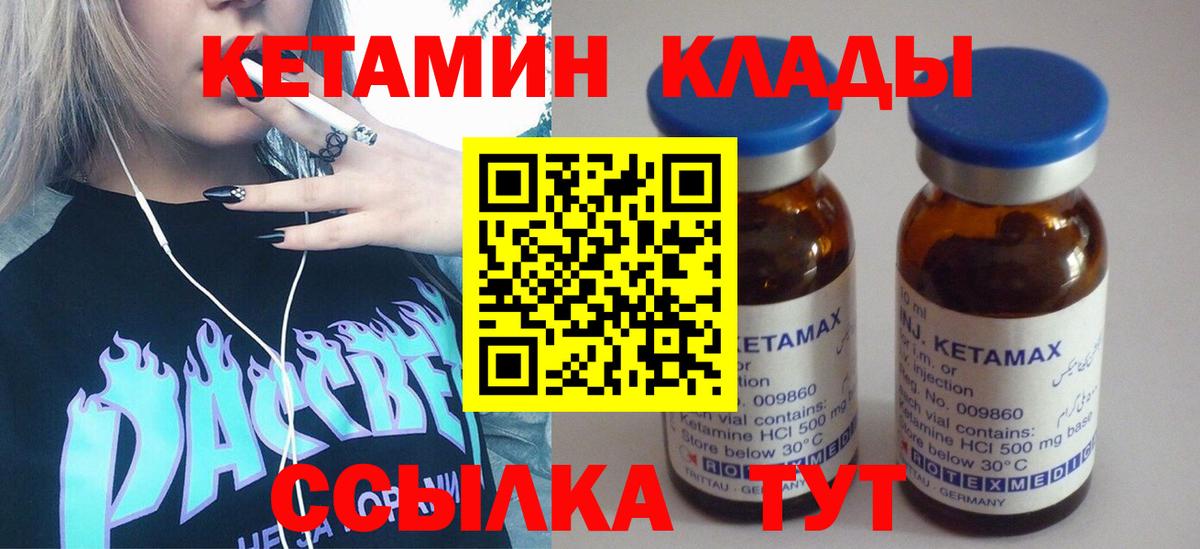Кетамин VHQ  Вход с VPN  Лабинск 