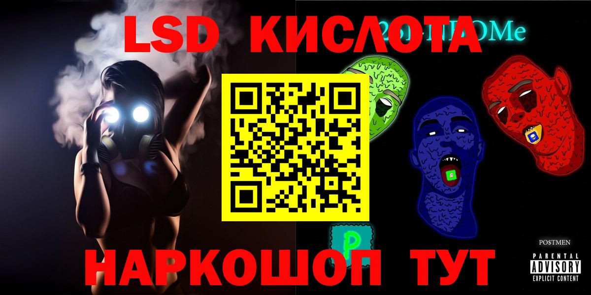 LSD-25 экстази кислота  ЛСД экстази кислота  Вход с VPN  Лабинск 