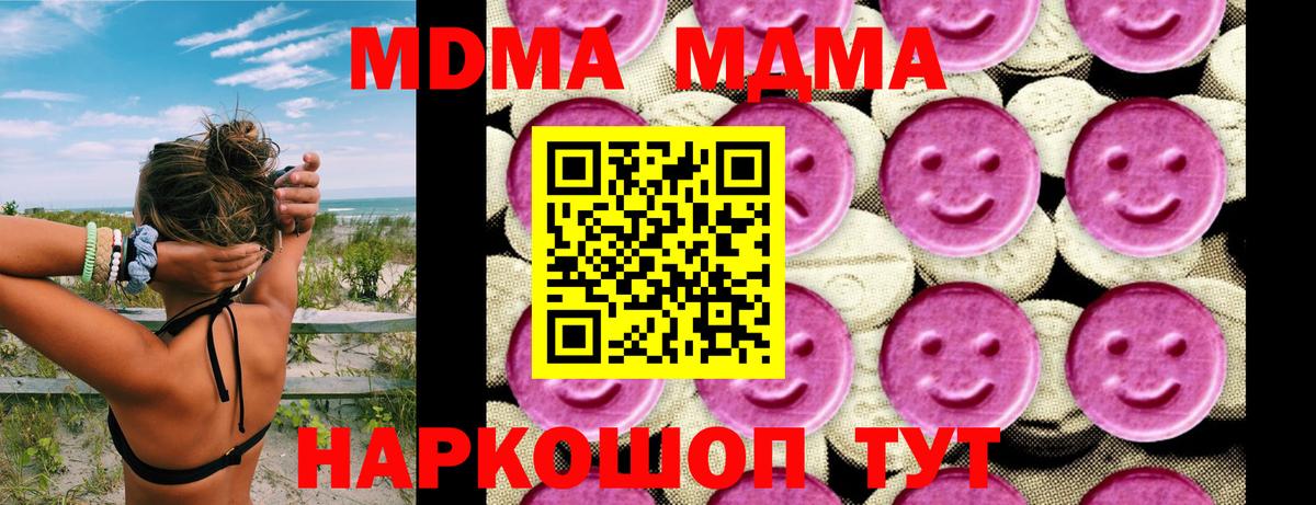 МДМА  Вход с VPN  MDMA Molly  Лабинск  MDMA Molly 