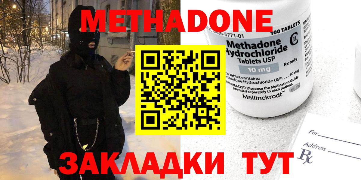 Метадон кристалл Лабинск