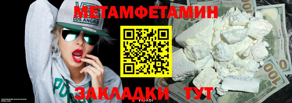Первитин кристалл Лабинск