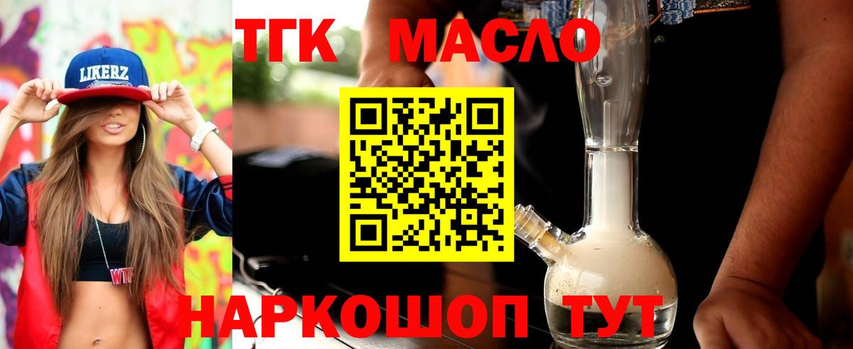 Дистиллят ТГК THC oil Лабинск